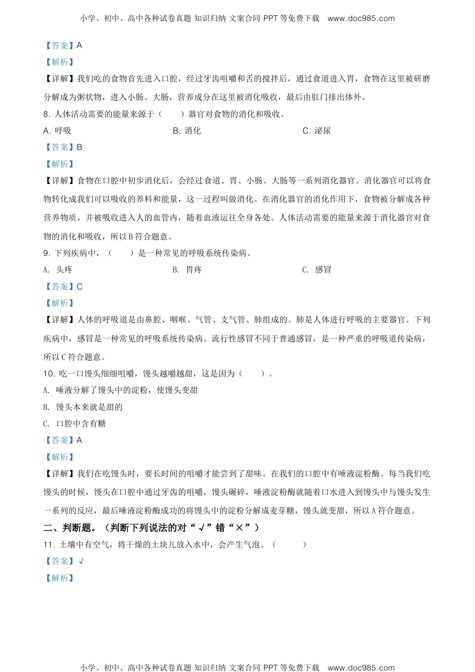 精品解析：2020-2021学年河北省邯郸市大名县北峰乡卓越学校冀人版四年级下册第三次月考科学试卷（解析版）.doc