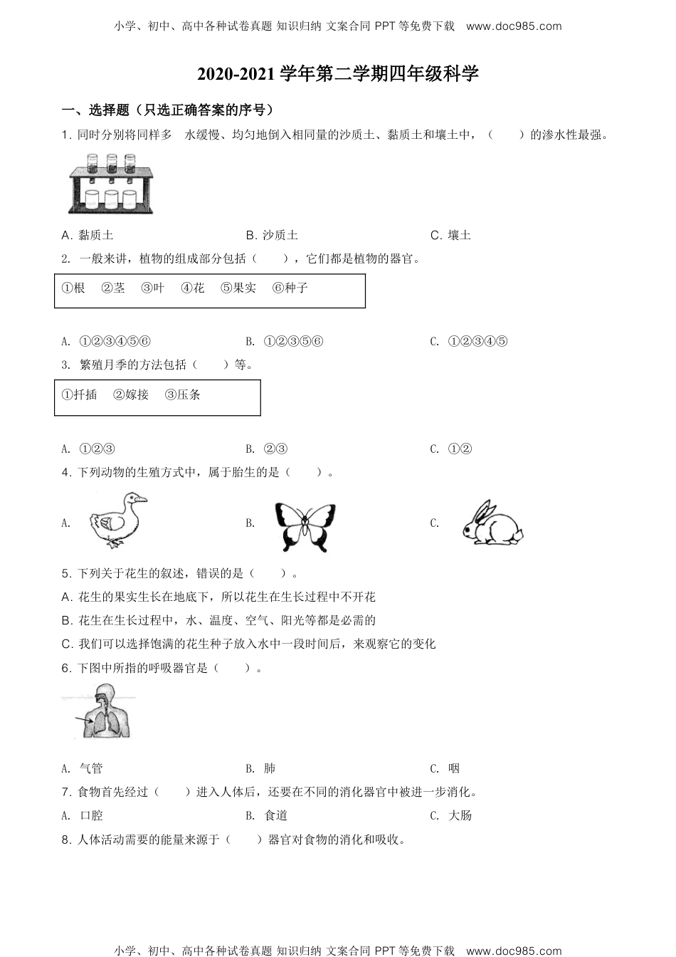 精品解析：2020-2021学年河北省邯郸市大名县北峰乡卓越学校冀人版四年级下册第三次月考科学试卷（原卷版）.doc