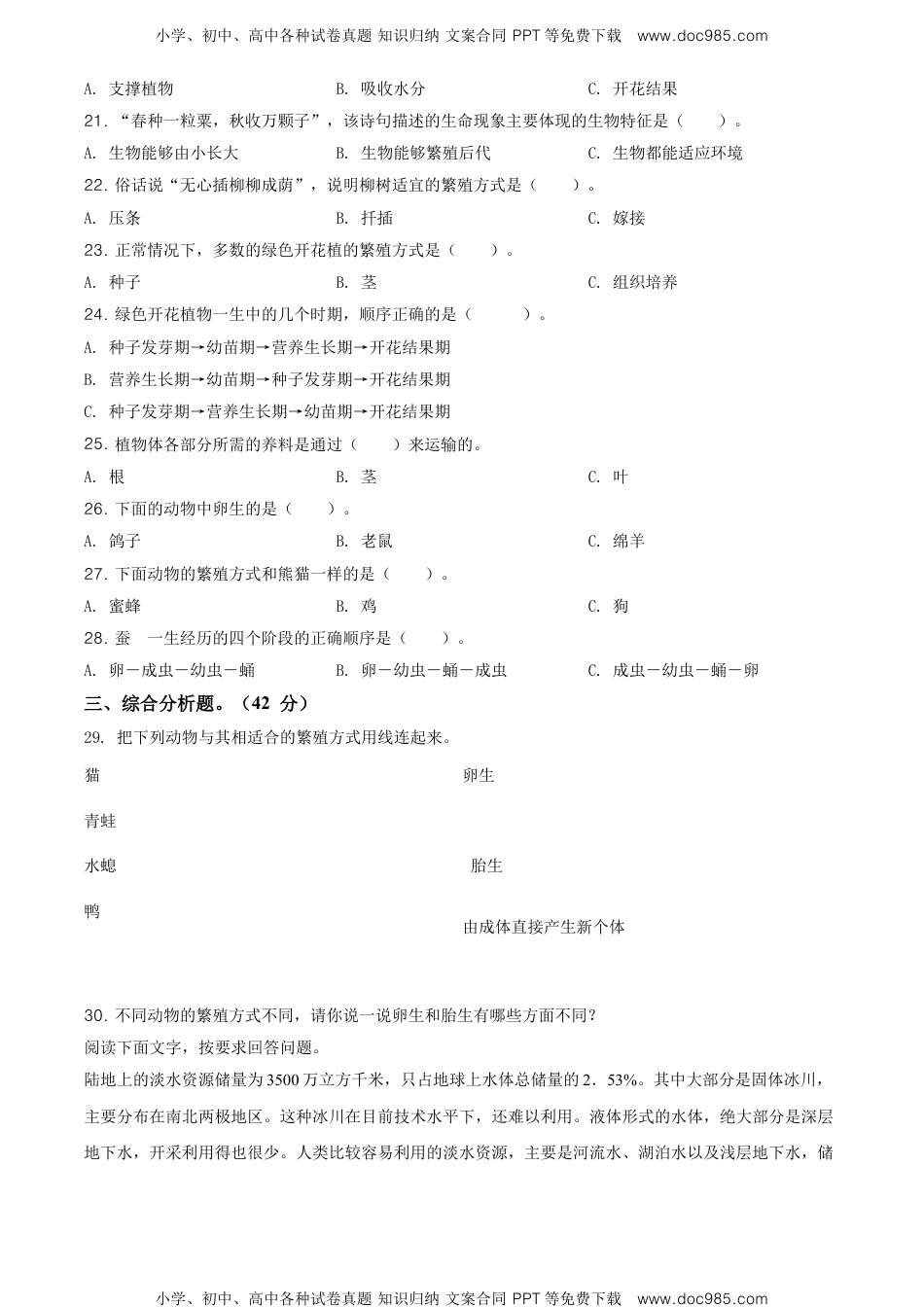 精品解析：2020-2021学年河北省邯郸市大名县冀人版四年级下册期中考试科学试卷（原卷版）.doc