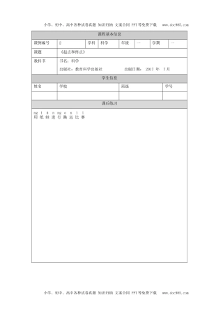 一年级上册【科学(教科版)】起点和终点-4练习题.docx