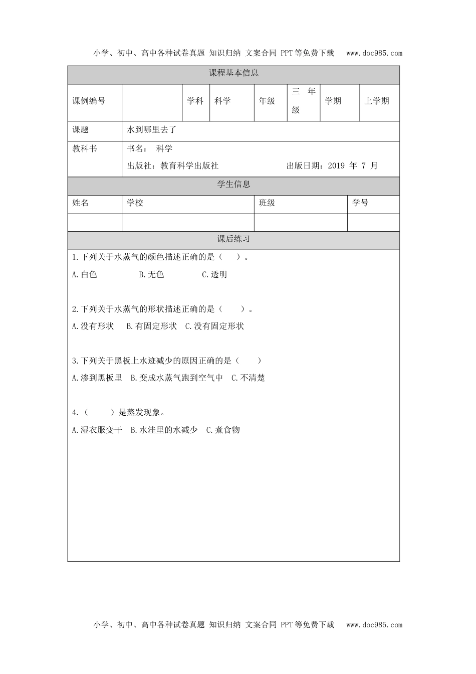 三年级上册【科学(教科版)1】水到哪里去-课后练习.docx