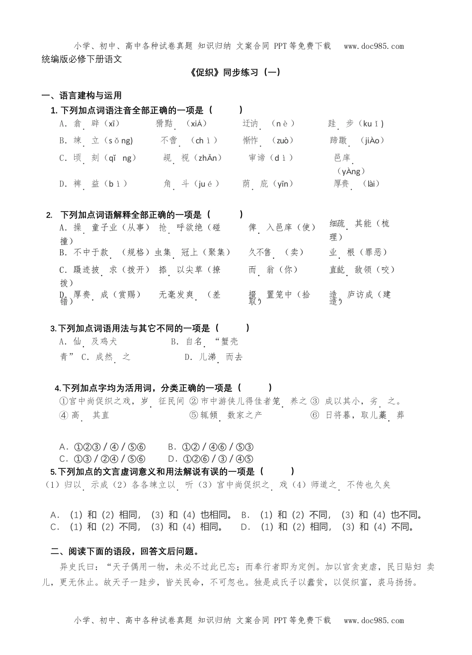 64 促织_国家课_第1课时_课后练习高一语文必修下册.docx