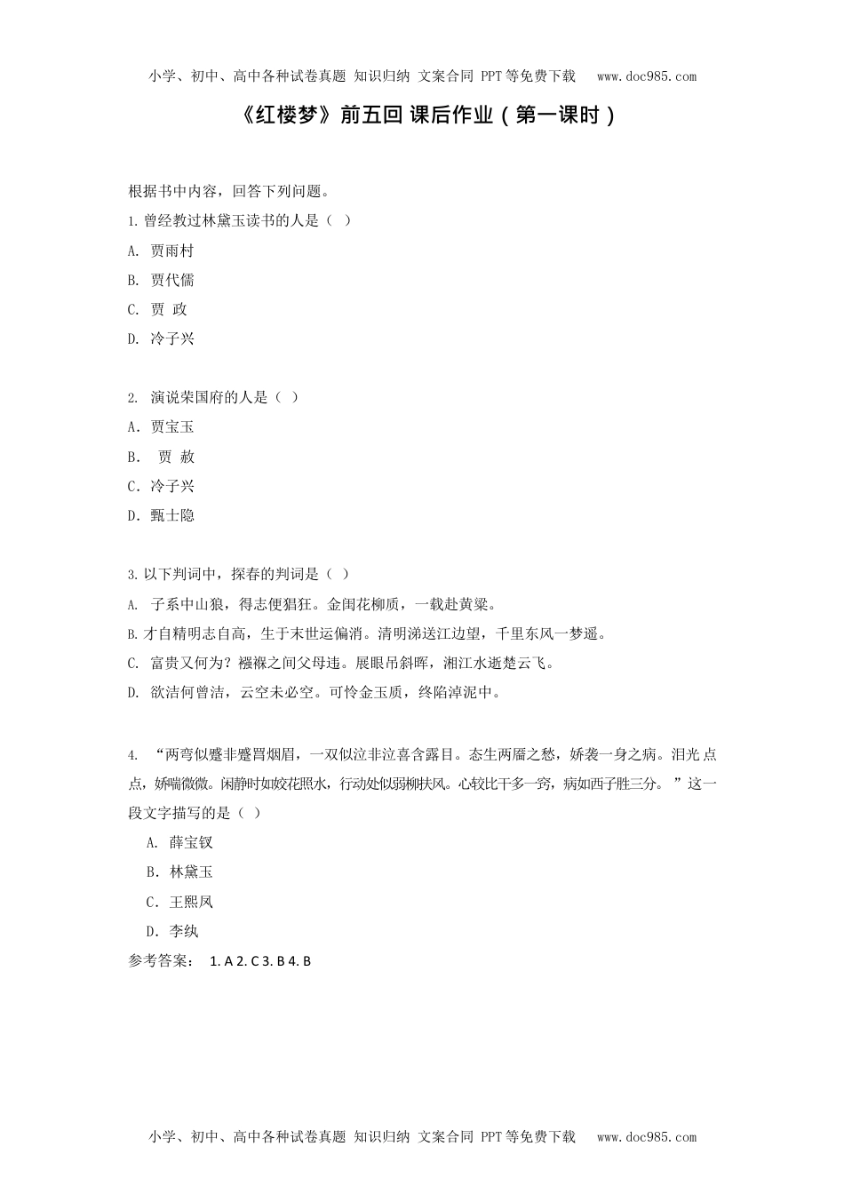 68 红楼梦_国家课_第1课时_课后练习高一语文必修下册.docx