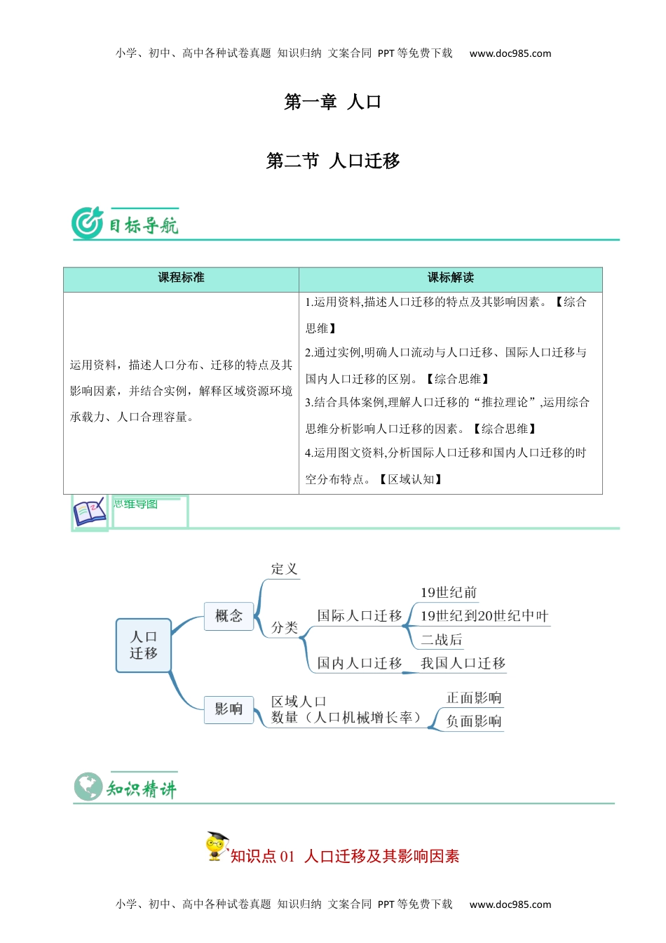 人口迁移（教师版）-2023年高一地理同步精品讲义（必修二）.docx