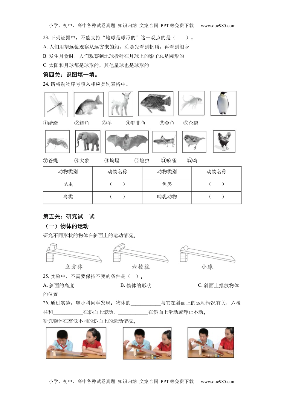 绍兴市上虞区教科版三年级下册期末考试科学试卷（原卷版）.docx