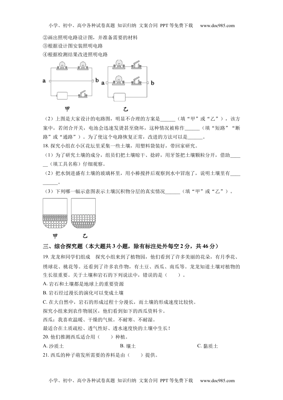 宁波鄞州区教科版四年级下册期末教学质量监测科学试卷（原卷版）.docx