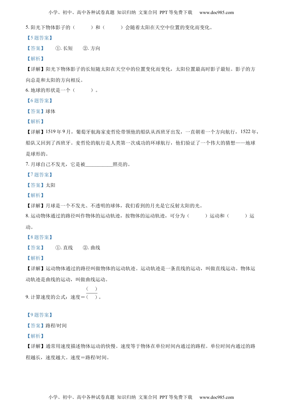 精品解析：2021-2022学年江西省萍乡市安源区湘科版四年级上册期末质量监测科学试卷（解析版）.docx