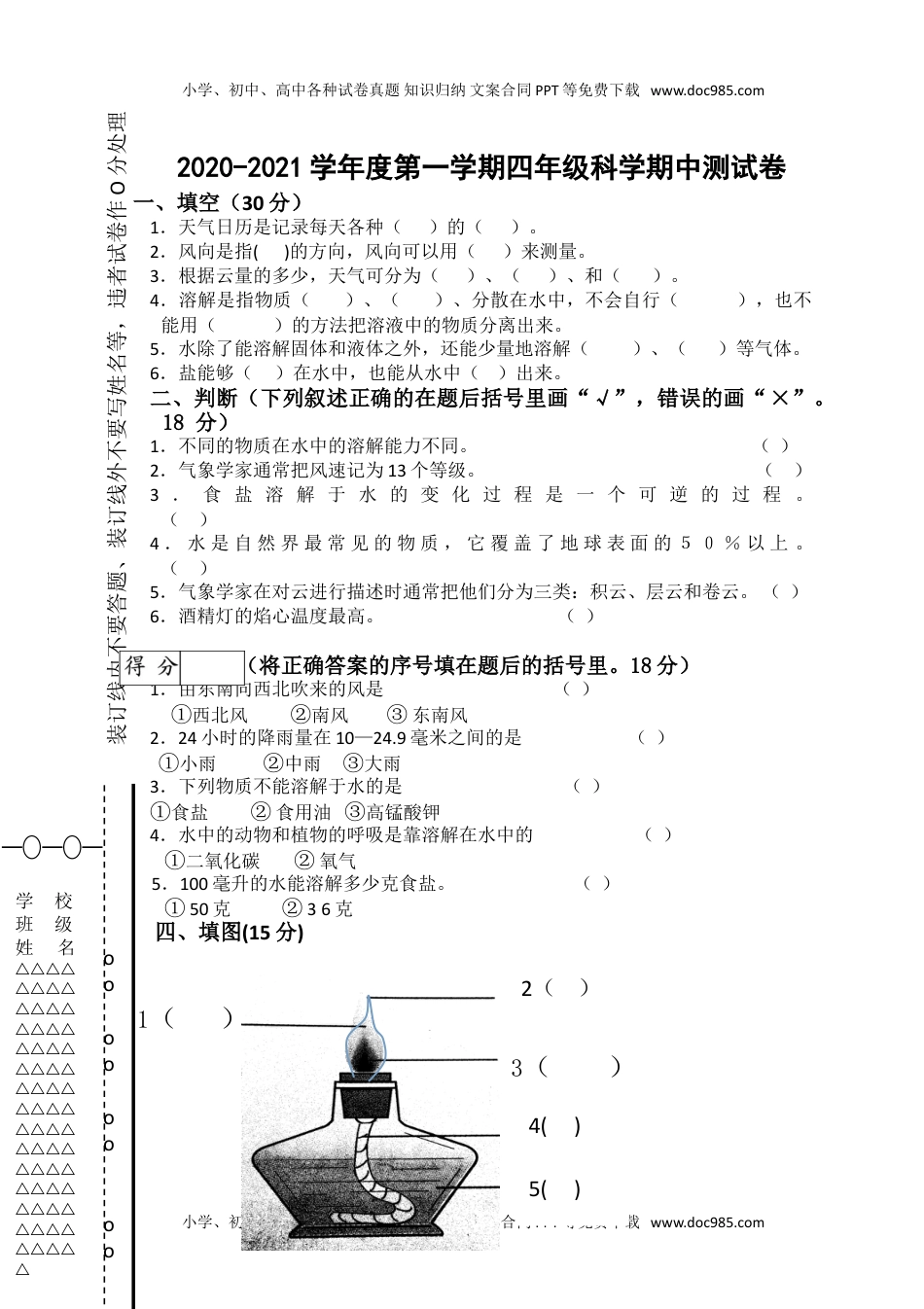 黑龙江省绥化市明水县科学四年级上学期期中测试卷（湘科版，含答案）.doc