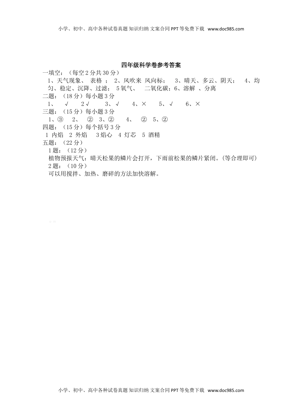 黑龙江省绥化市明水县科学四年级上学期期中测试卷（湘科版，含答案）.doc