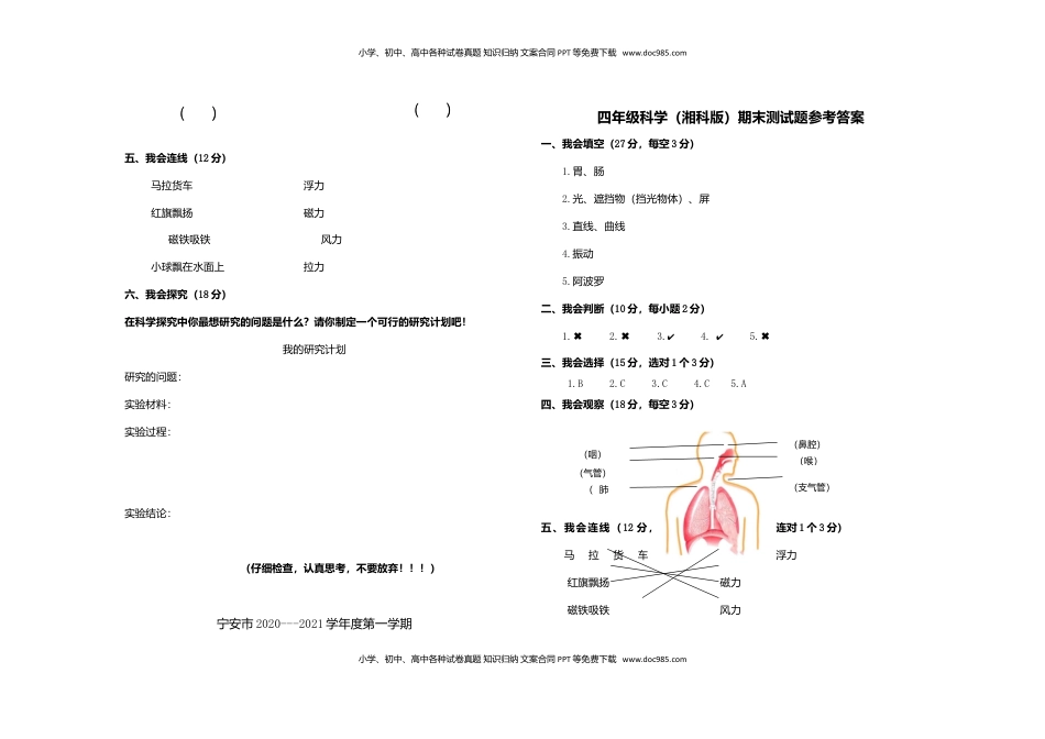 黑龙江省牡丹江市宁安市科学四年级上学期期末学业水平测评（湘科版，含答案）.doc