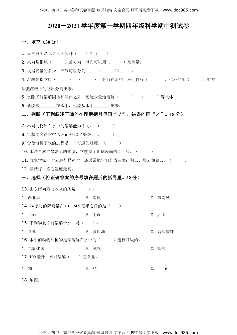 精品解析：黑龙江省绥化市明水县教科版四年级上册期中测试科学试卷（原卷版）.doc