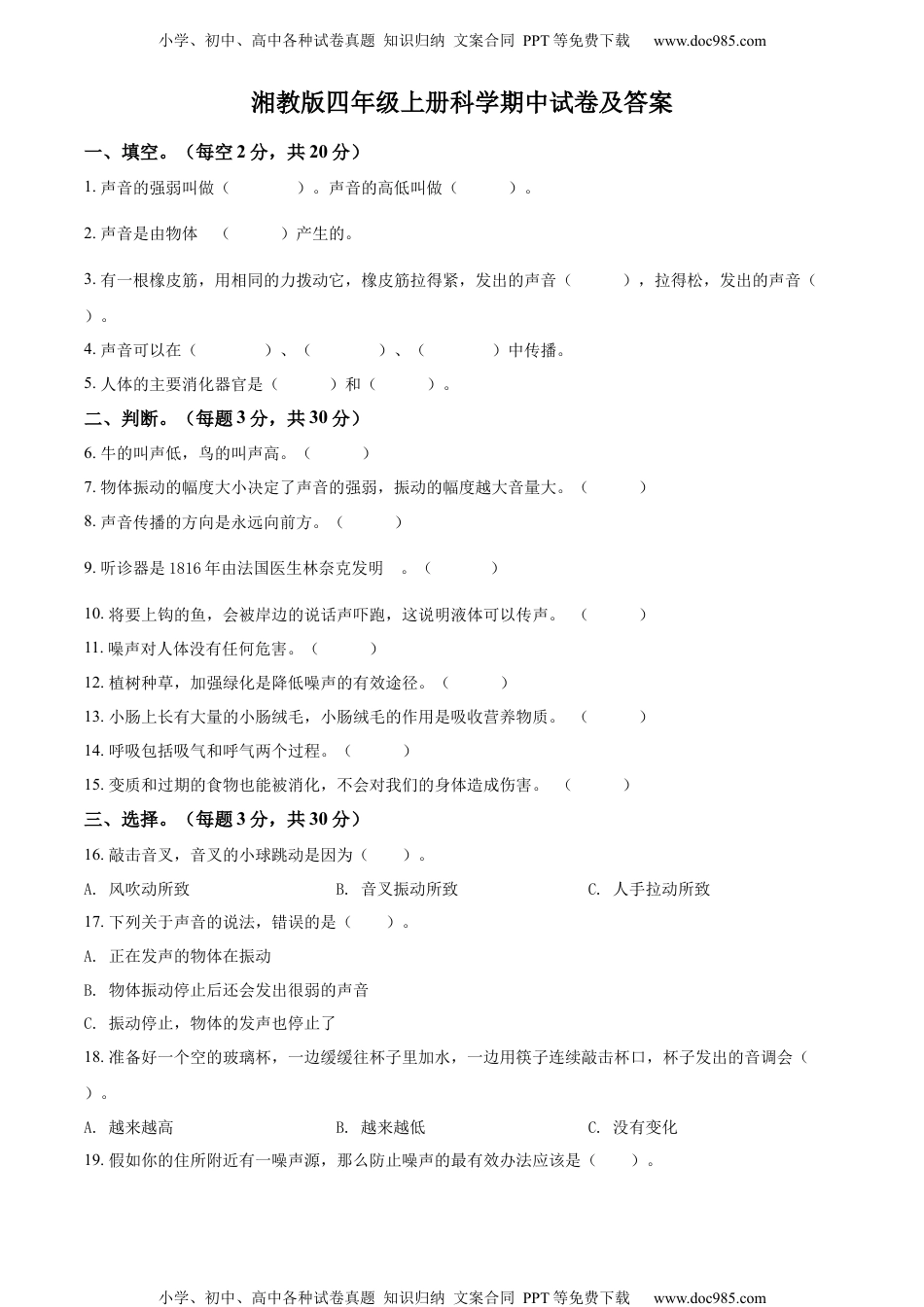 精品解析：2021-2022学年湘科版四年级上册期中考试科学试卷（原卷版）.docx