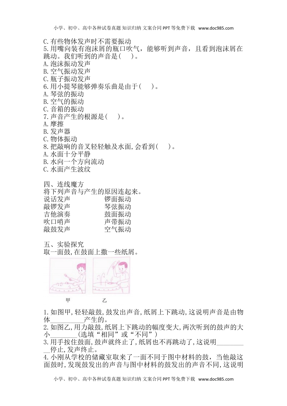 小学四年级上册科学同步练习 1.2声音的产生  一课一练（含答案）.doc