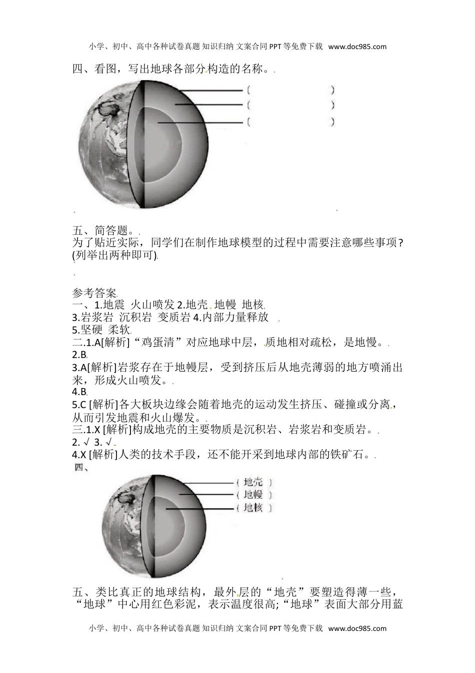 五年级上册科学导学精炼-3.4 地球的内部 湘科版（含答案）.doc