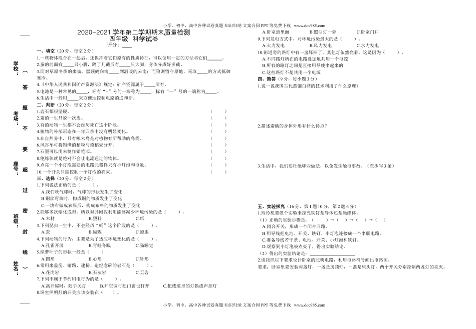 四年级科学下册试卷.doc