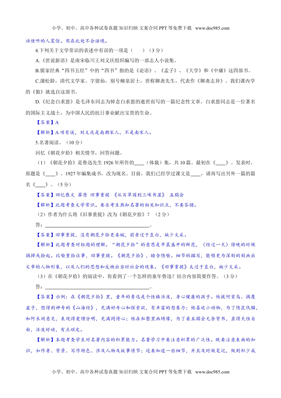 卷06  七年级上册上学期语文期中检测卷（解析版）.doc