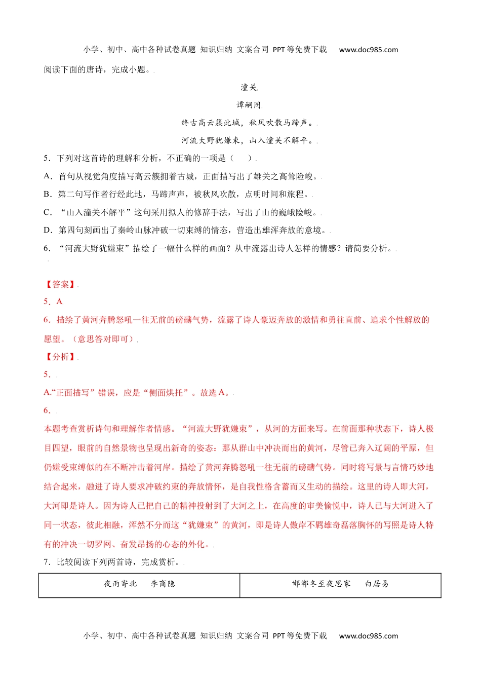 初中七年级上册语文课外古诗词诵读(提升训练)(解析版).docx