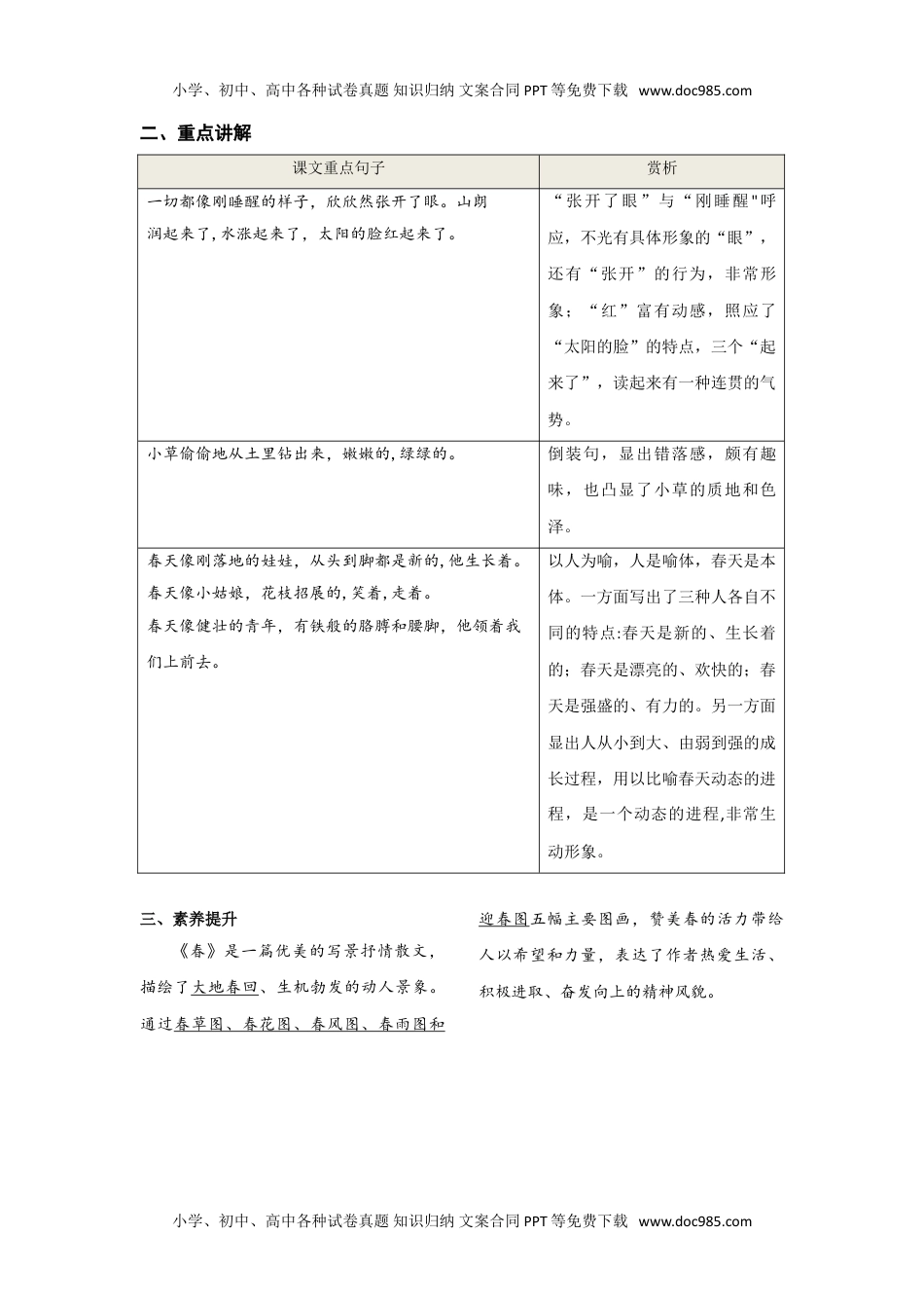 初中七年级上册语文第一单元  知识总结手册.doc