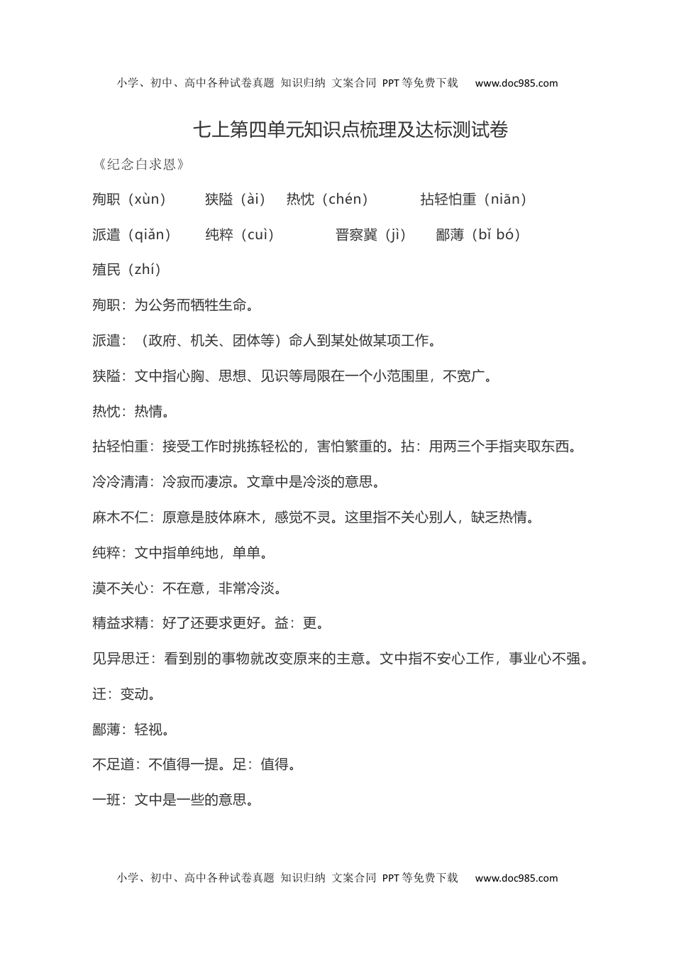 初中七年级上册语文第四单元知识点复习及达标测试卷.docx