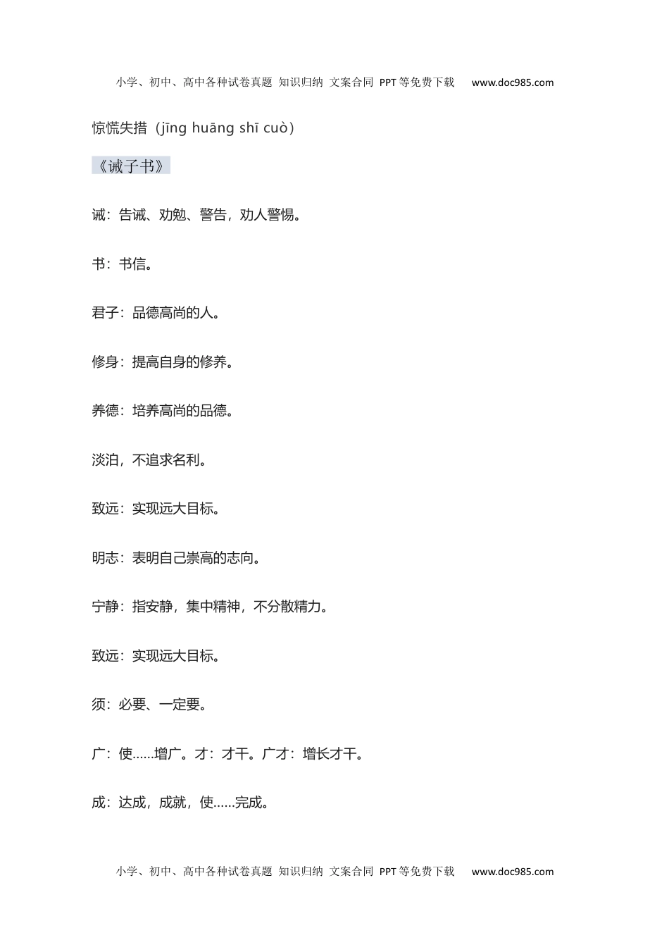 初中七年级上册语文第四单元知识点复习及达标测试卷.docx