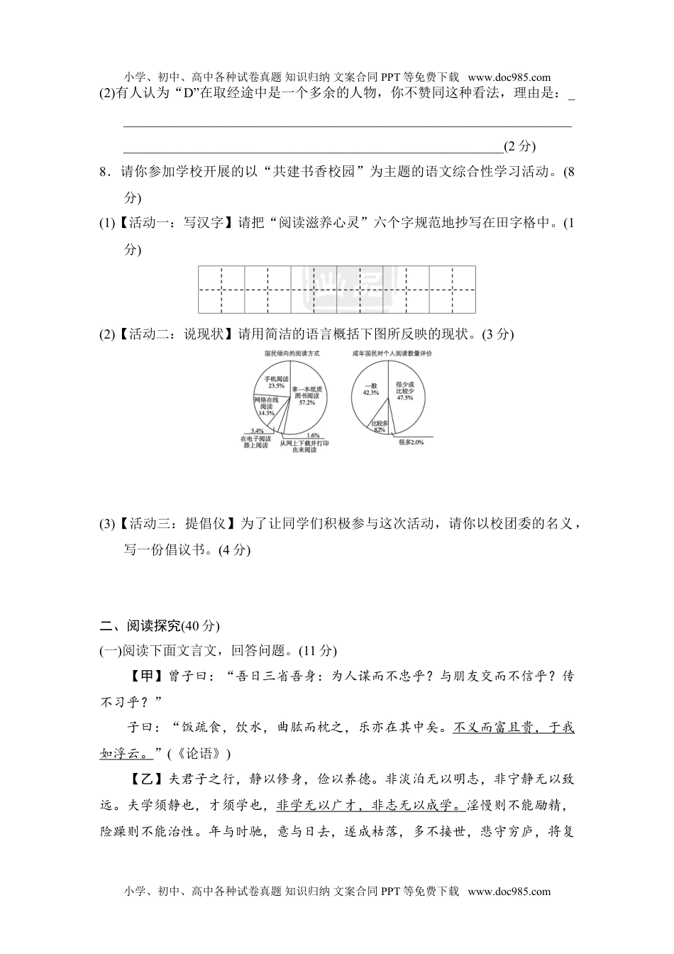 初中七年级上册语文第四单元过关卷.doc