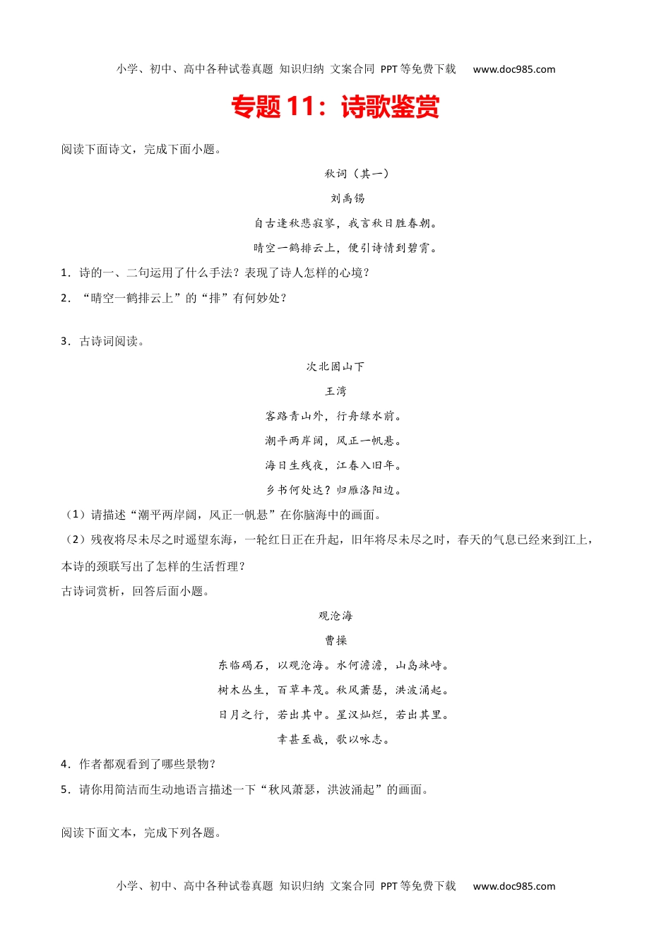 专题11：诗歌鉴赏-七年级上册期末专项复习（部编版）.docx