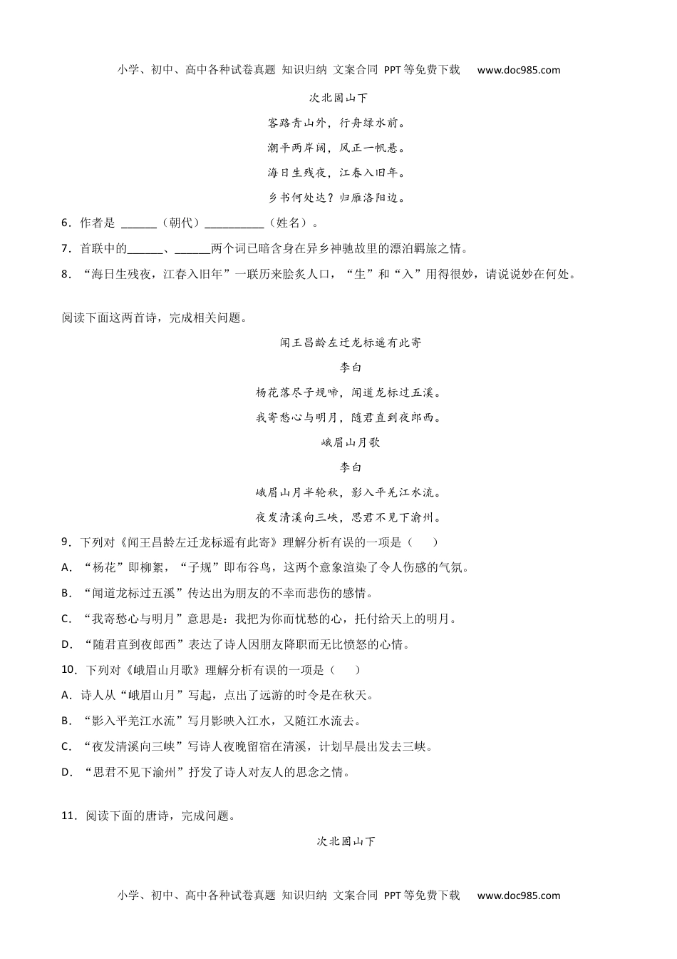 专题11：诗歌鉴赏-七年级上册期末专项复习（部编版）.docx