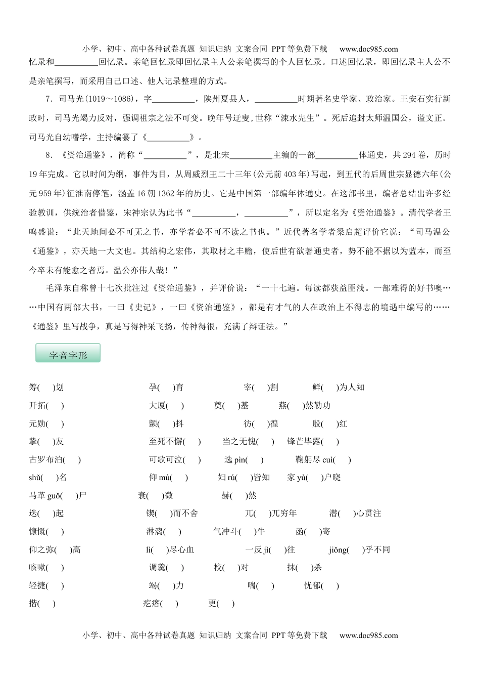 初中七年级下册语文第一单元（知识记诵手册）（原卷版）.docx