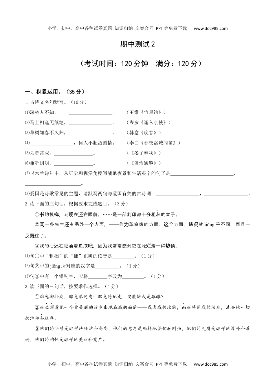 期中测试2-七年级语文下册提优测试卷（原卷版）.docx