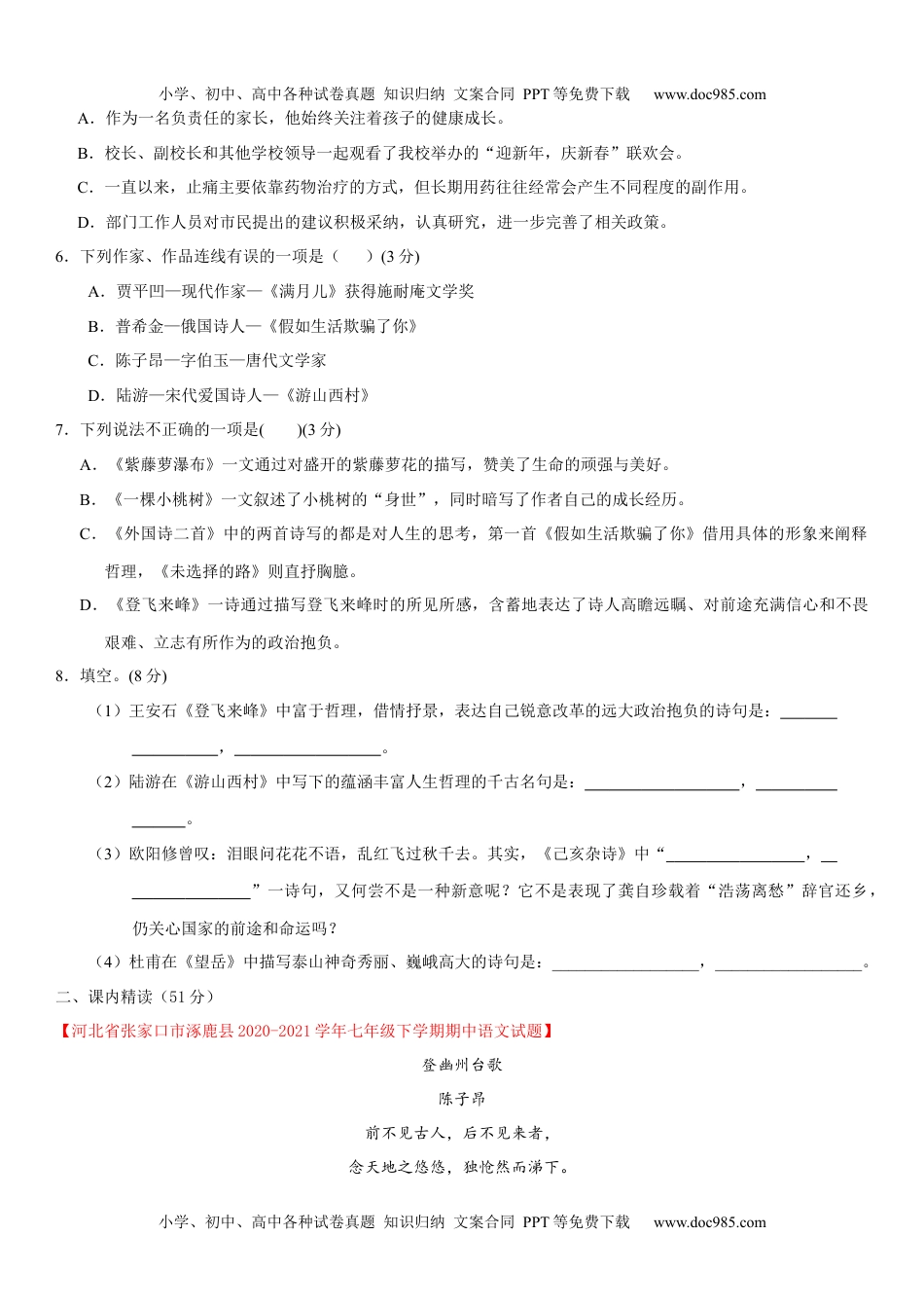 初中七年级下册语文第五单元（单元小测）（原卷版）.docx