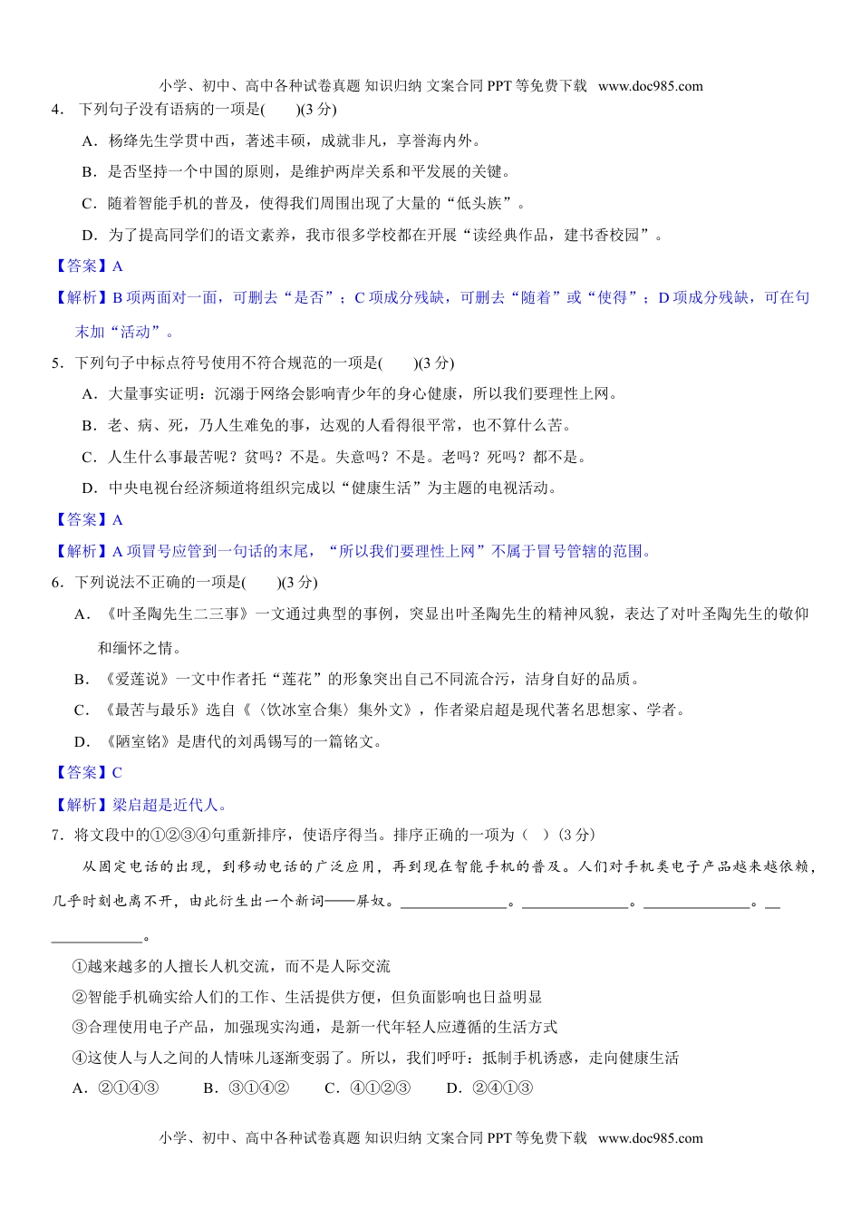 初中七年级下册语文第四单元（单元小测）（解析版）.doc