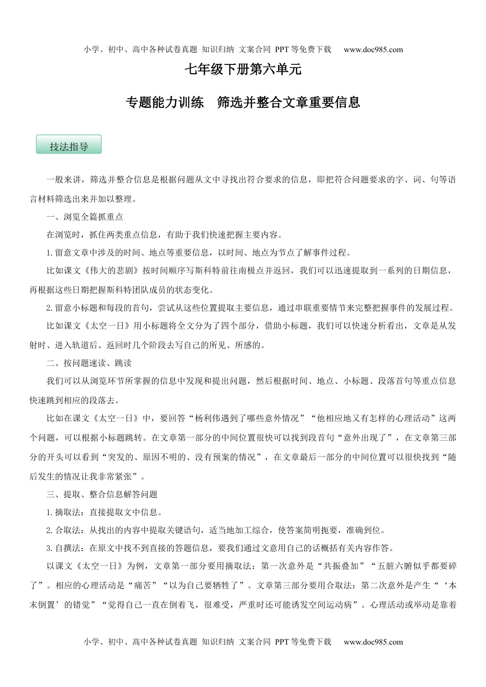 初中七年级下册语文第六单元（专题能力训练）（原卷版）.docx