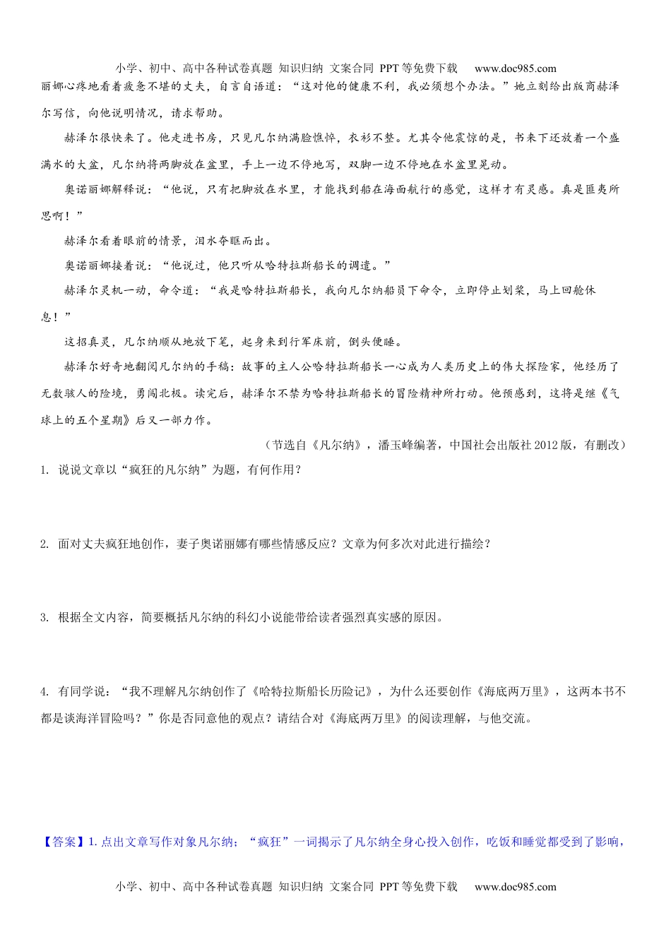 初中七年级下册语文第六单元（专题能力训练）（解析版）.docx