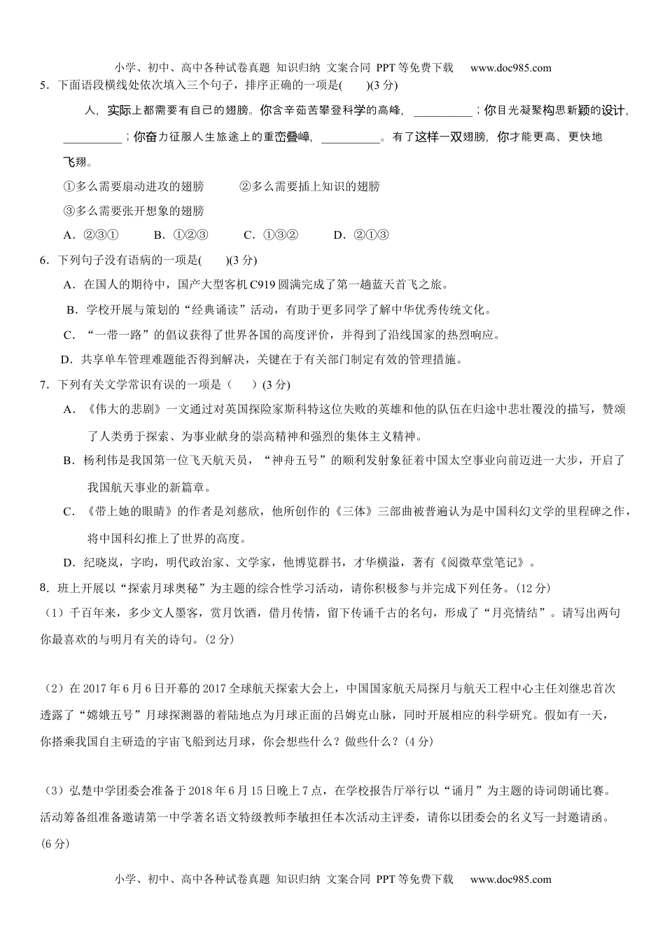 初中七年级下册语文第六单元（单元小测）（原卷版）.docx