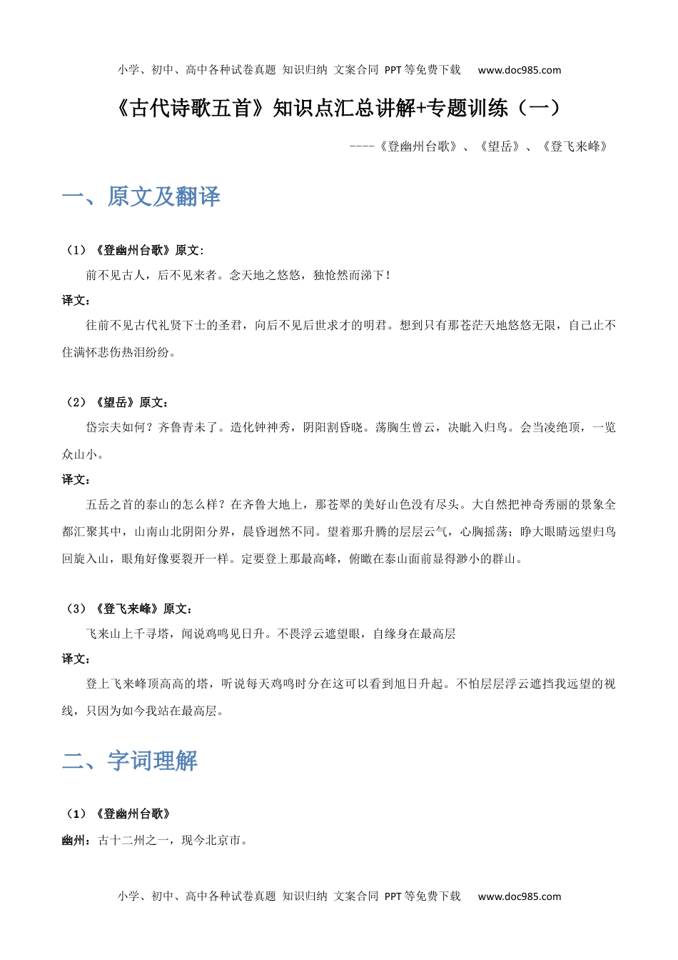 《古代诗歌五首》（一）-2022-2023学年七年级语文下学期期中期末考前单元复习+专项练习+模拟金卷（部编版）原卷版_new.docx