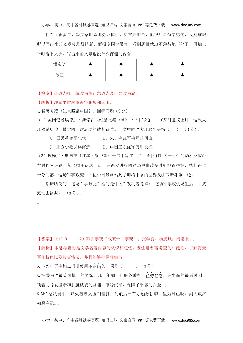 期中测试 （A卷·夯实基础）-八年级语文上册同步单元AB卷（解析版）.docx