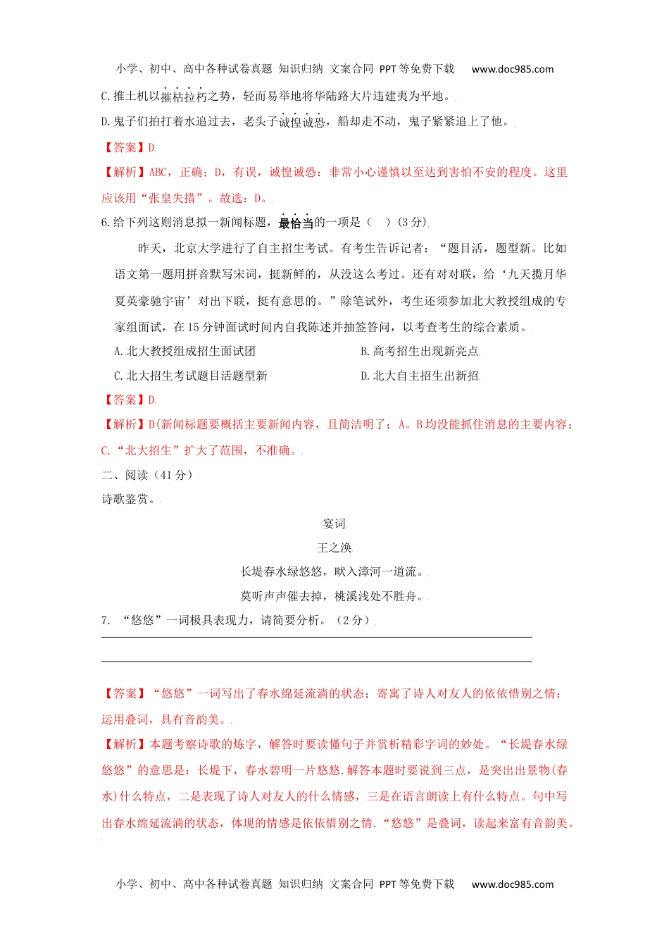 期中测试 （A卷·夯实基础）-八年级语文上册同步单元AB卷（解析版）.docx