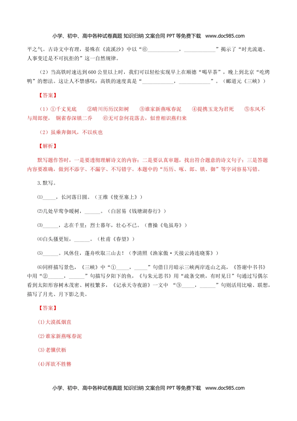 专题10：古诗文默写-八年级语文上学期期末专题复习（部编版）（教师版）.docx