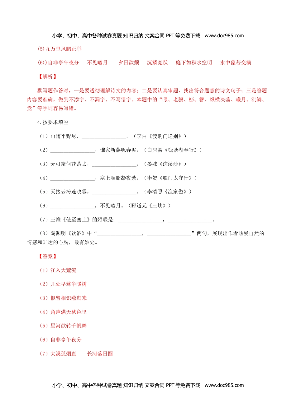 专题10：古诗文默写-八年级语文上学期期末专题复习（部编版）（教师版）.docx