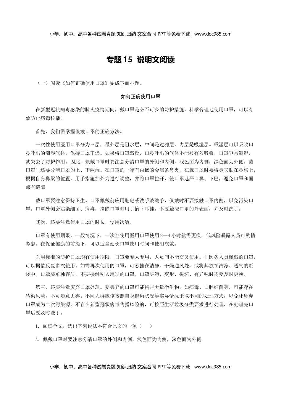 专题15：说明文阅读-八年级语文上学期期末专题复习（部编版）（教师版）.docx