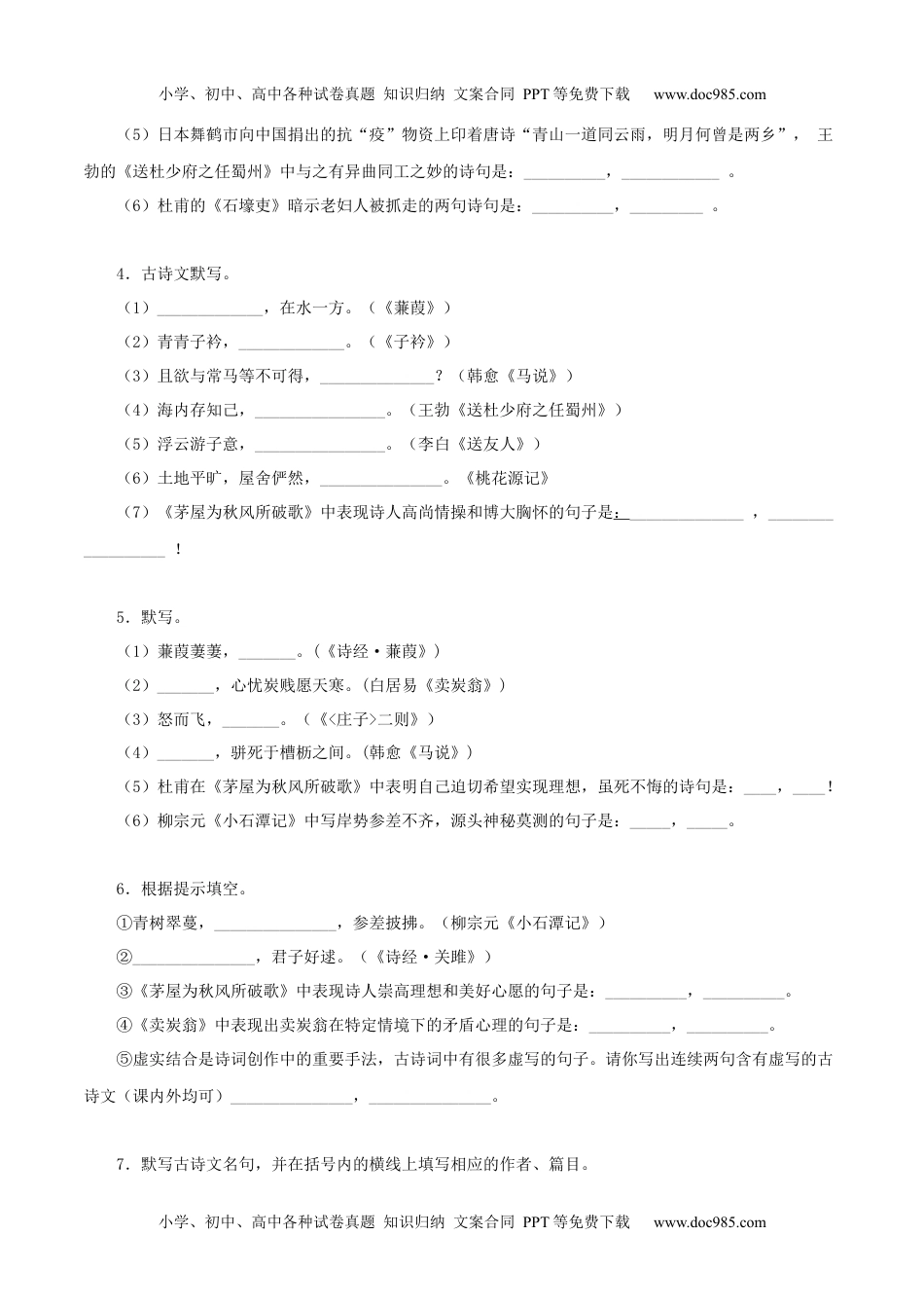 初中八年级下册语文专题09：古诗文默写（原卷版）.docx