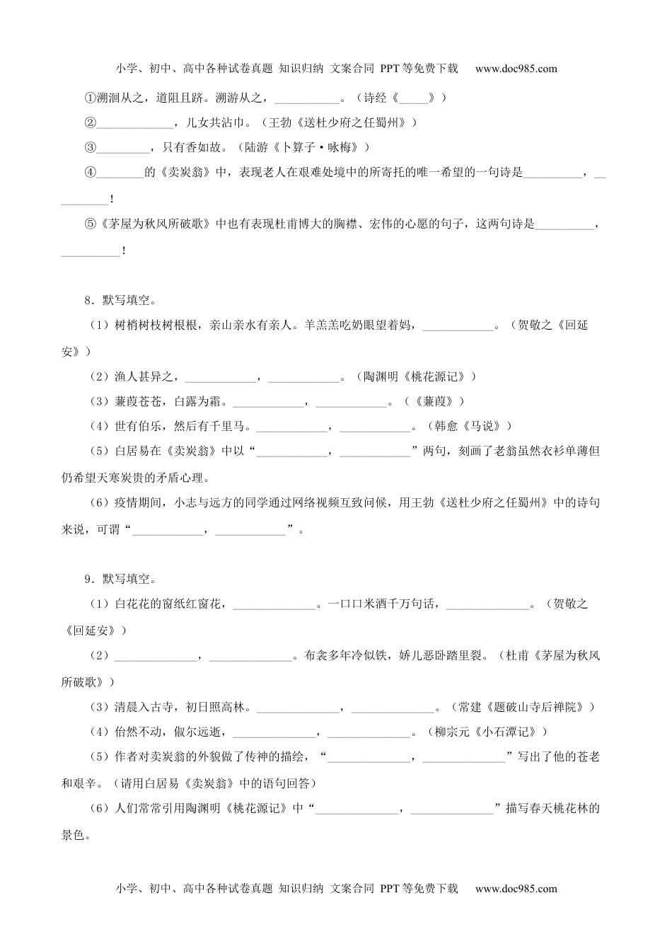 初中八年级下册语文专题09：古诗文默写（原卷版）.docx