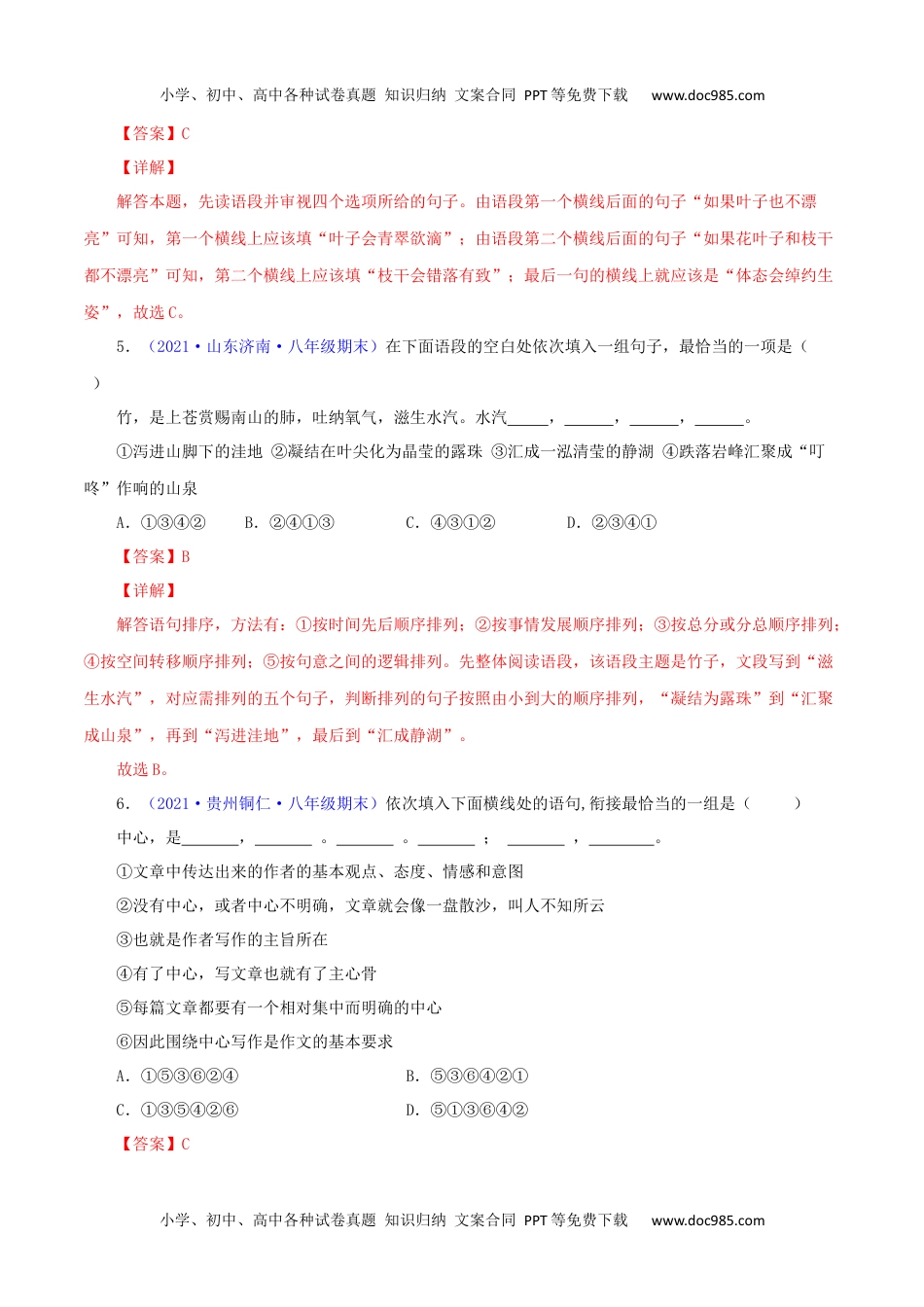 初中八年级下册语文专题04：句子的排序与衔接（解析版）.docx