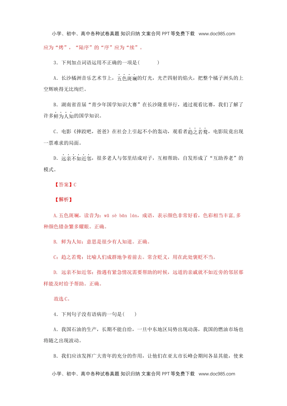 初中八年级下册语文08《时间的脚印》（同步习题）(解析版).docx