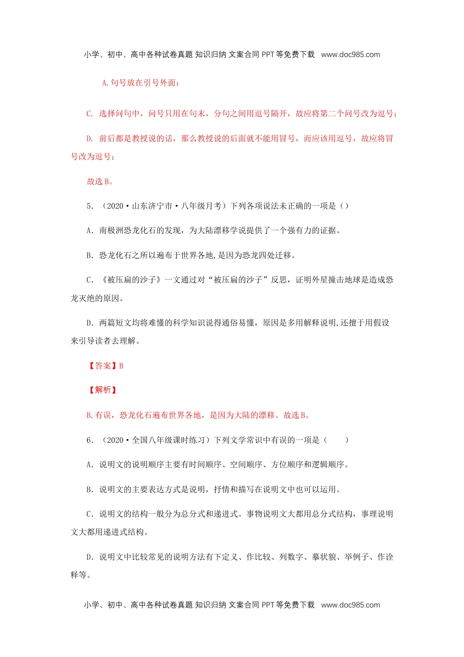 初中八年级下册语文06《阿西莫夫短文两篇》（同步习题）(解析版).docx