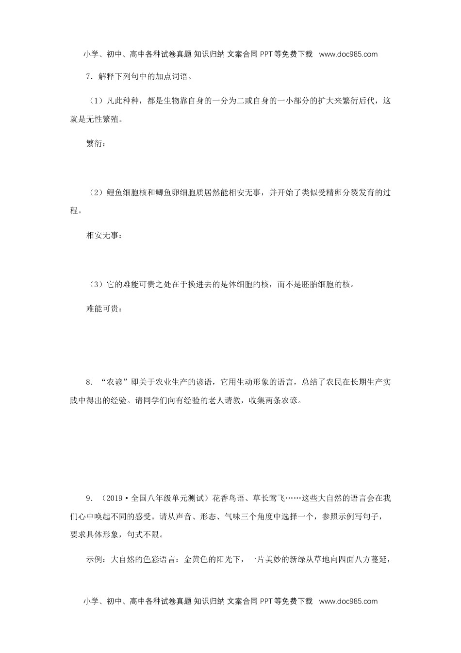 初中八年级下册语文05《大自然的语言》（同步习题）(原卷版).docx