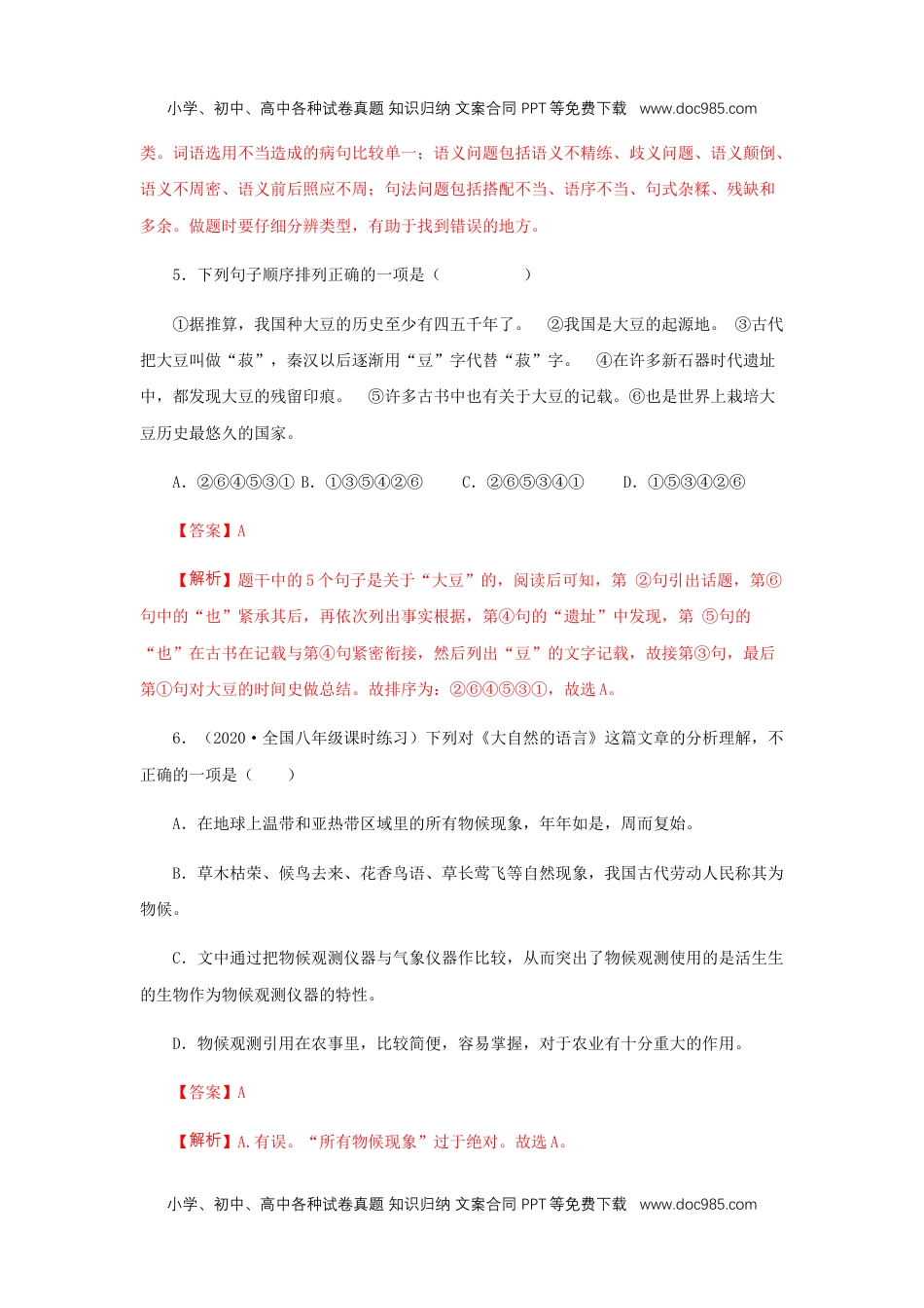 初中八年级下册语文05《大自然的语言》（同步习题）(解析版).docx