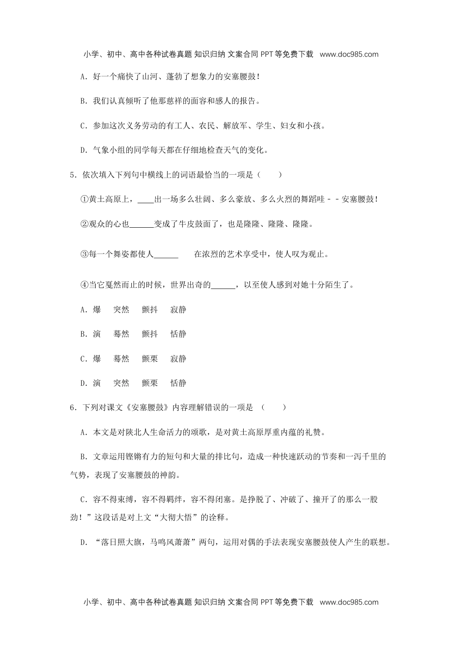 初中八年级下册语文03 《安塞腰鼓》（同步习题）(原卷版).docx