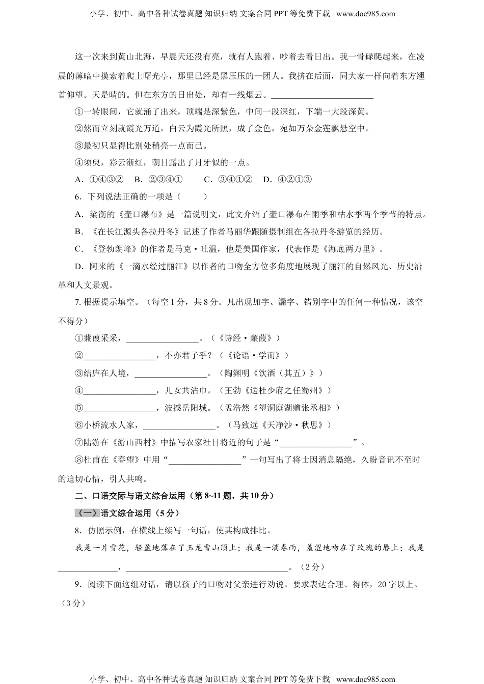 初中八年级下册语文06 第五单元（A卷基础篇）（原卷版）.doc