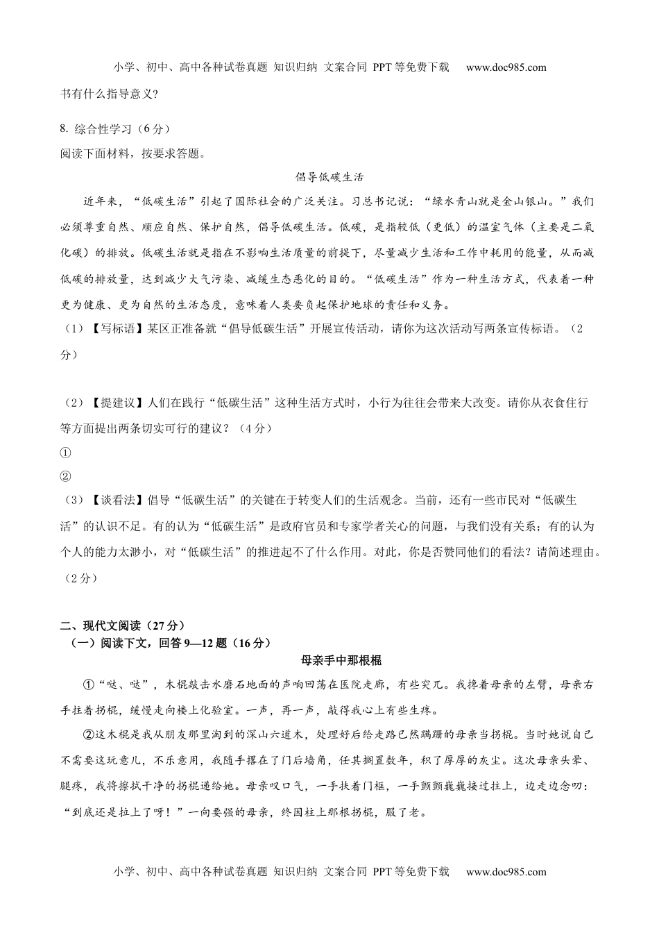 第三单元A卷（原卷版）-2022-2023学年八年级下册语文期中期末总复习学生自我测试AB卷（部编版）_new.docx